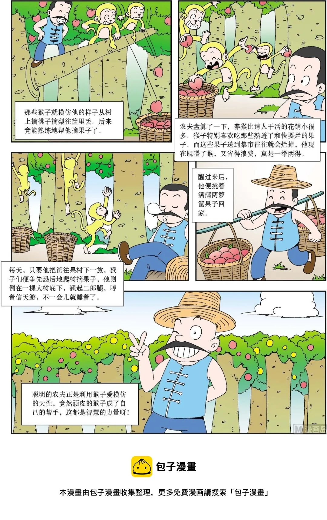 古今中外的科学家漫画,第027话 聪明的农夫3图