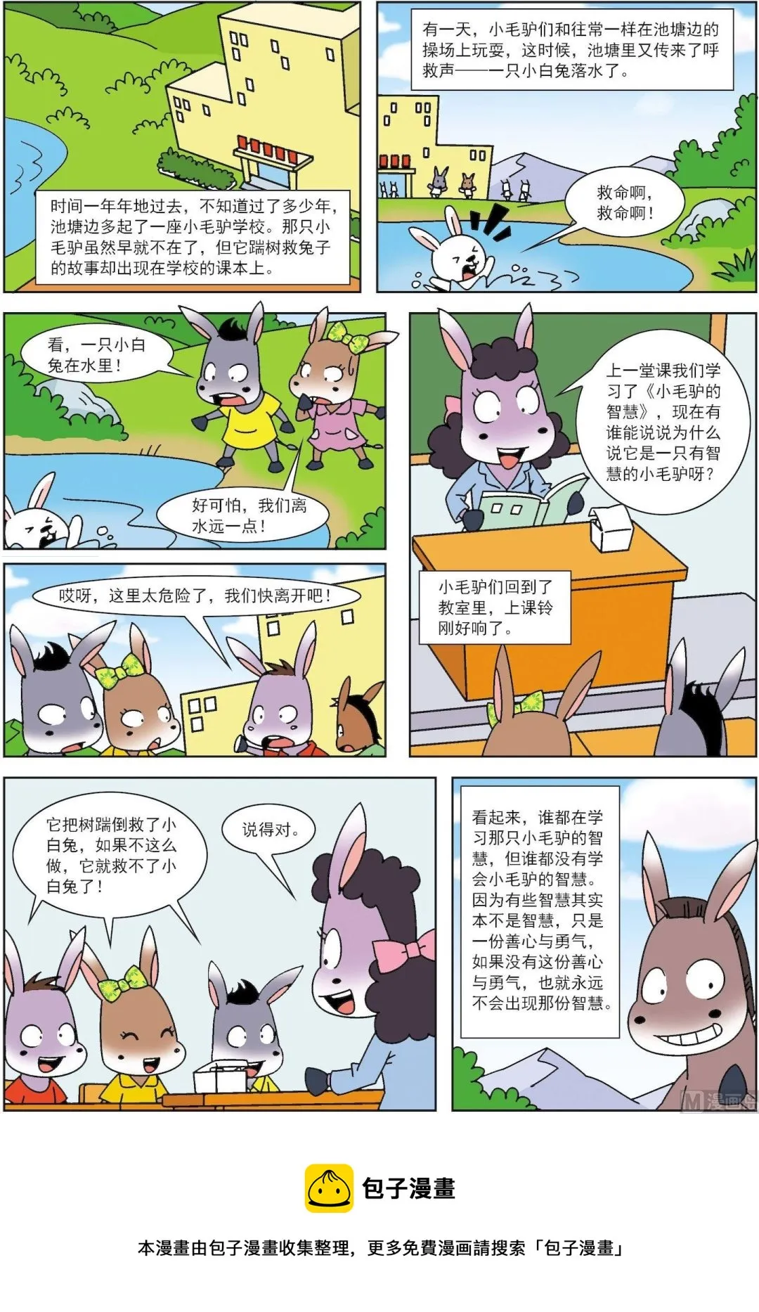古今中外拼音漫画,第155话 小毛驴的智慧2图