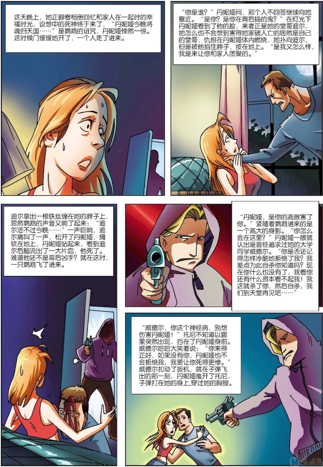 古今中外的爱情故事漫画,第170话 鹦鹉的诅咒4图