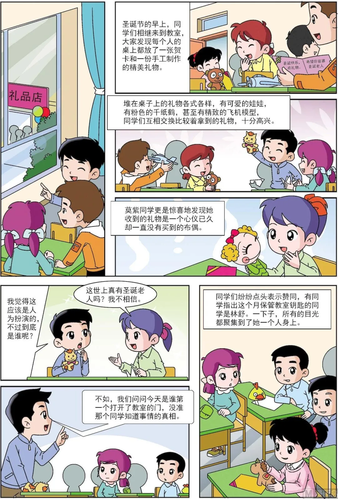 古今中外关于诚实的故事漫画,第149话 夏晓晓的手工梦2图
