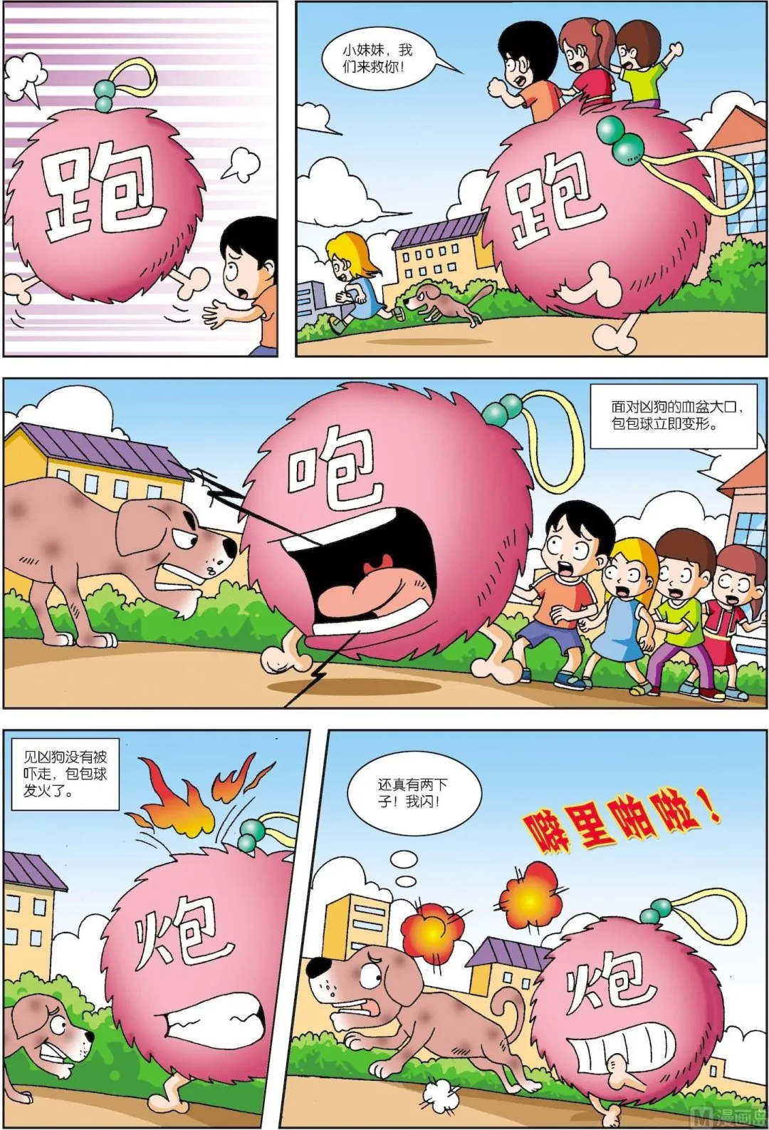 古今中外成语漫画,第013话 贝贝的包包球2图