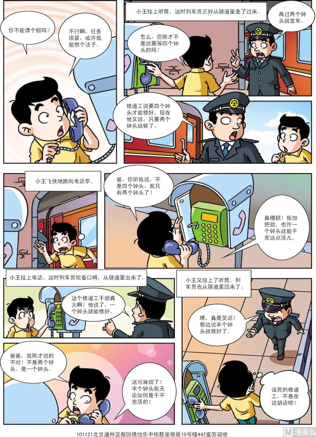 古今中外孝敬长辈的故事漫画,第127话 隧道2图