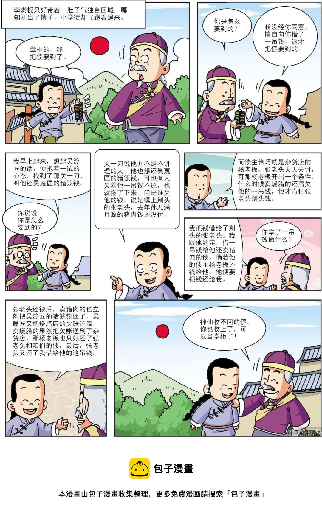 古今中外的科学家漫画,第099话 巧讨连环债3图