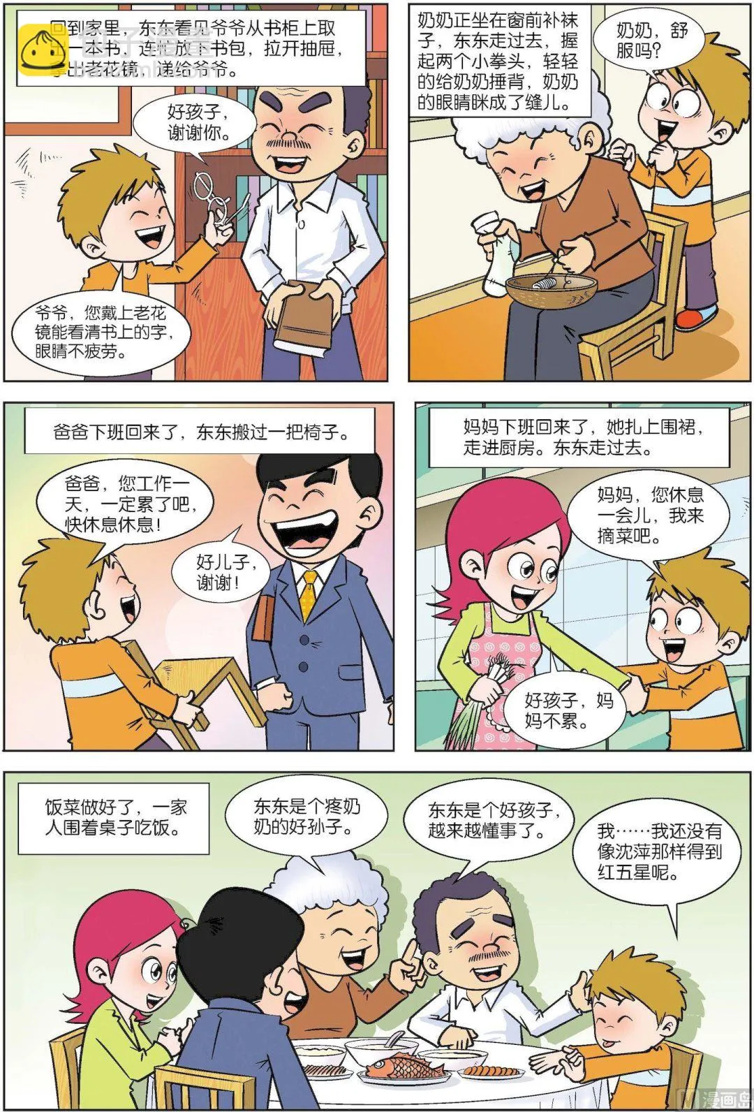 古往今来故事汇漫画,第159话 心中的红五星2图