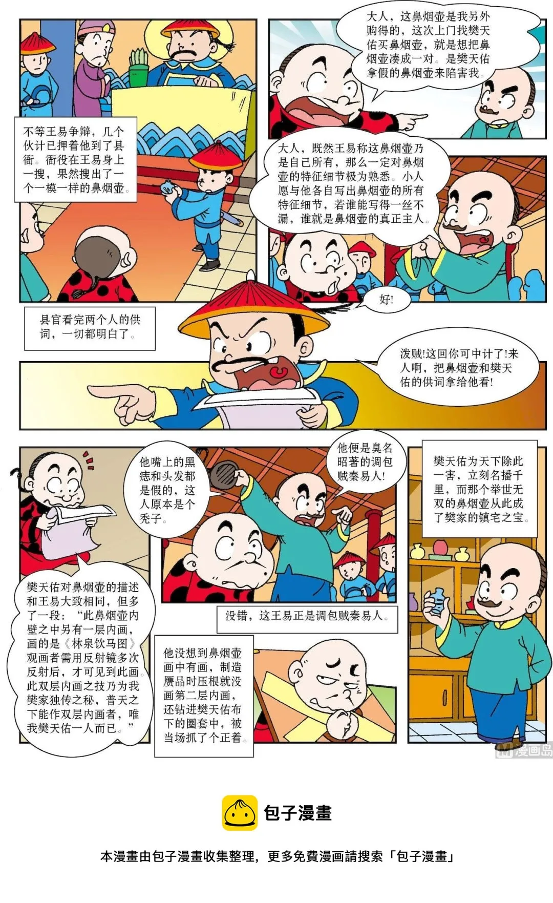 古今中外关于诚实的故事漫画,第189话 智惩调包贼3图