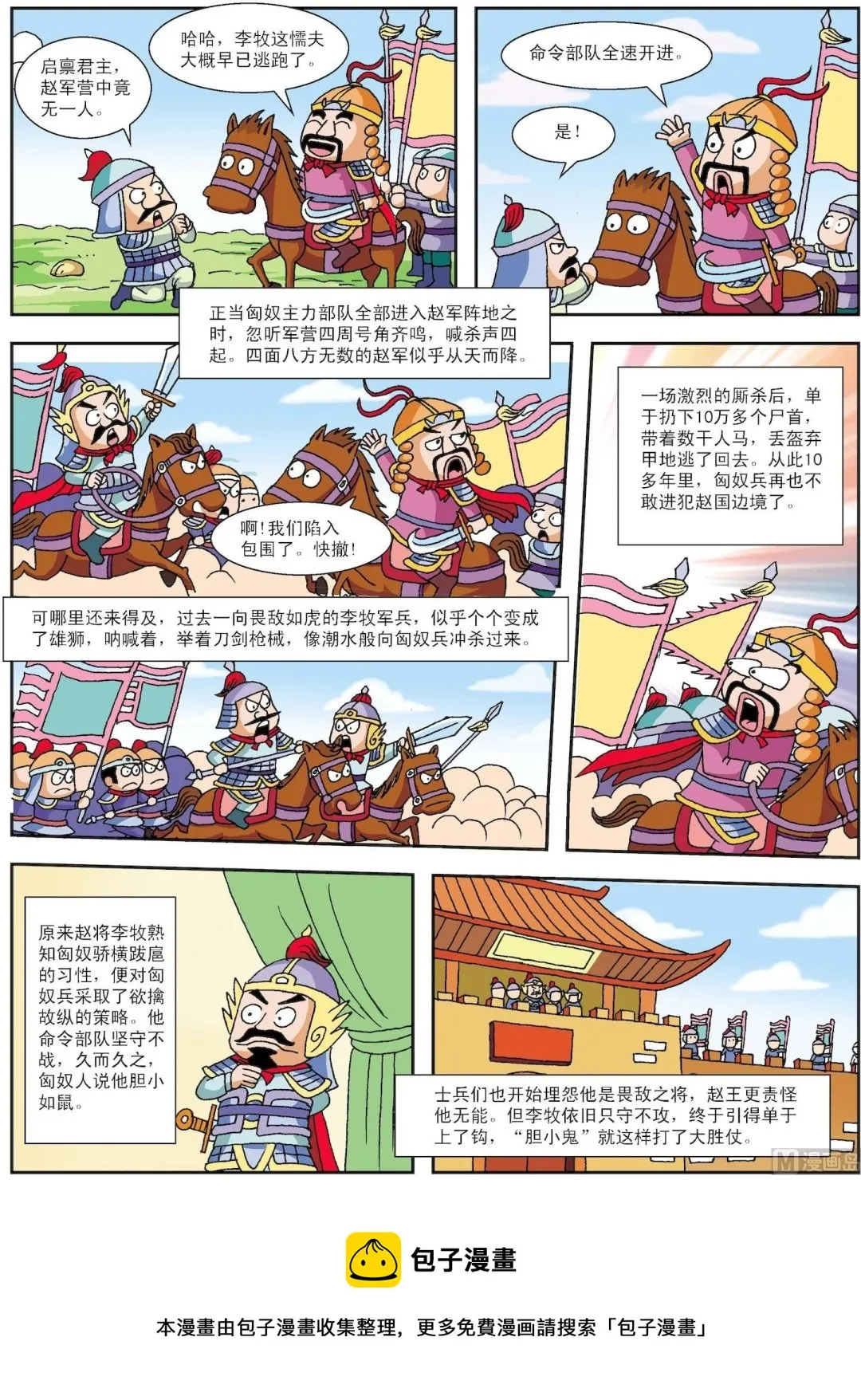 古今中外的科学家漫画,第029话 胆小鬼打大胜仗2图