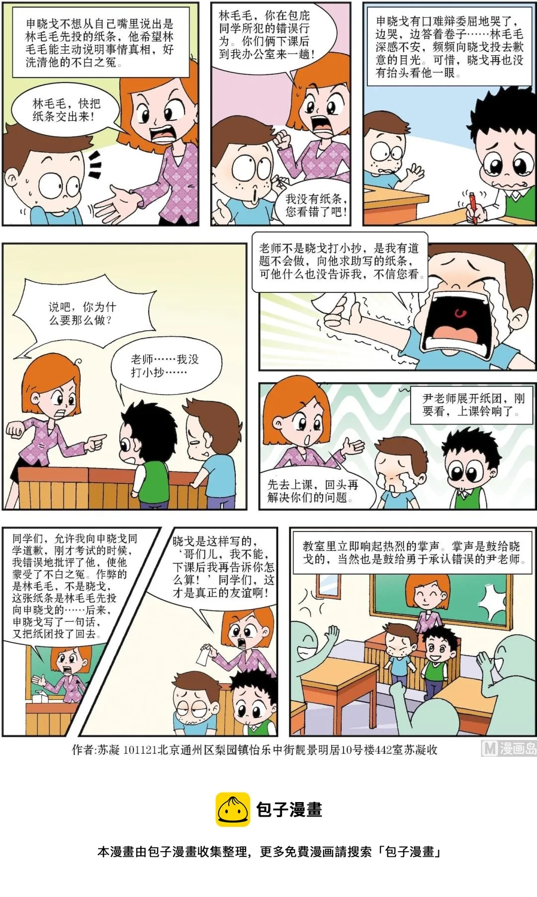 古今中外故事演讲稿三分钟漫画,第039话 哥们我不能2图