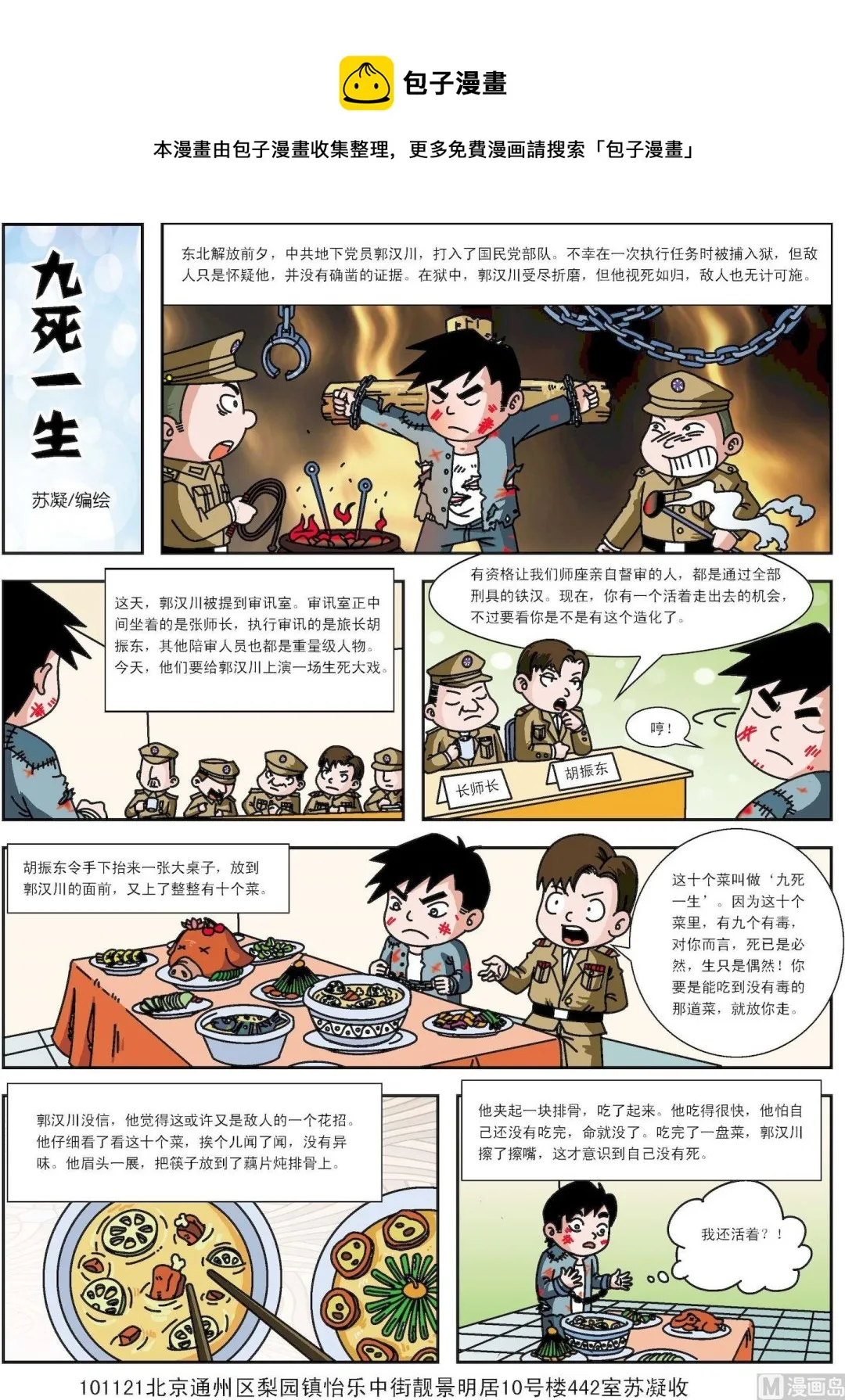 古今中外关于诚实的故事漫画,第058话 九死一生1图