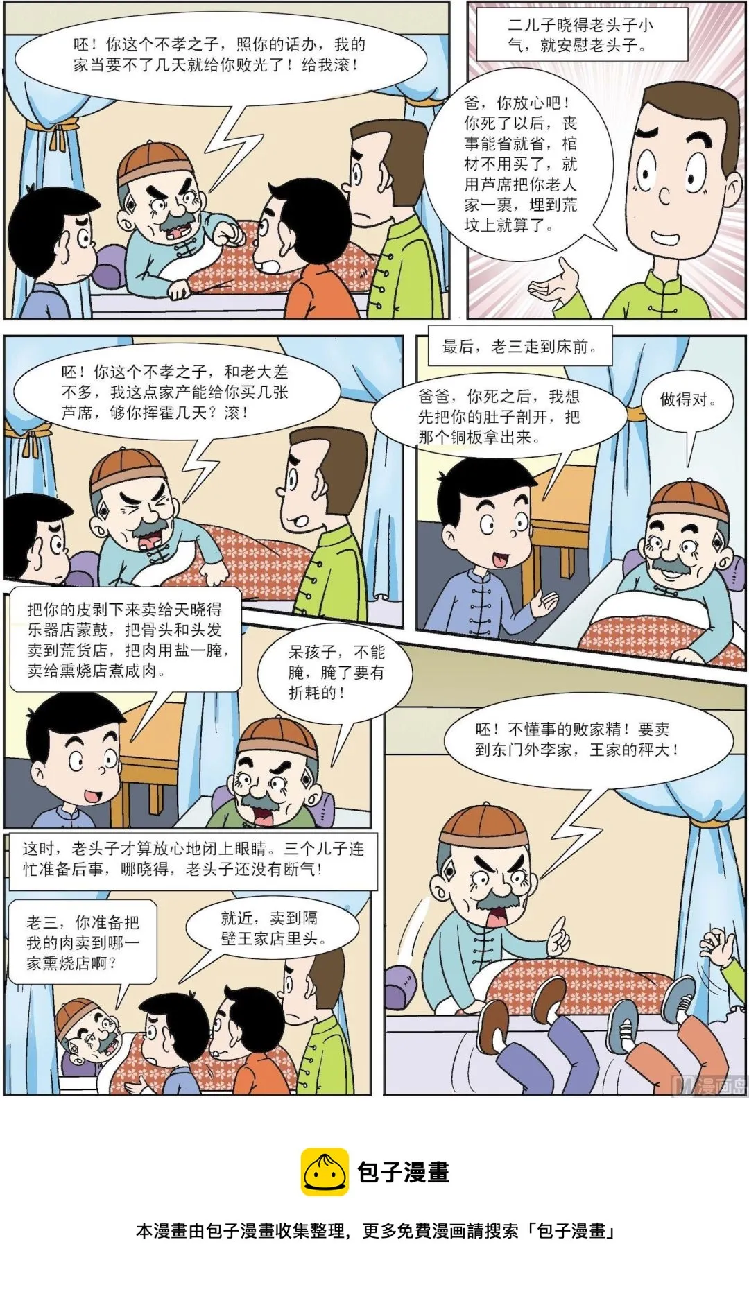 古今中外预言出奇一致漫画,第140话 王家的秤大2图