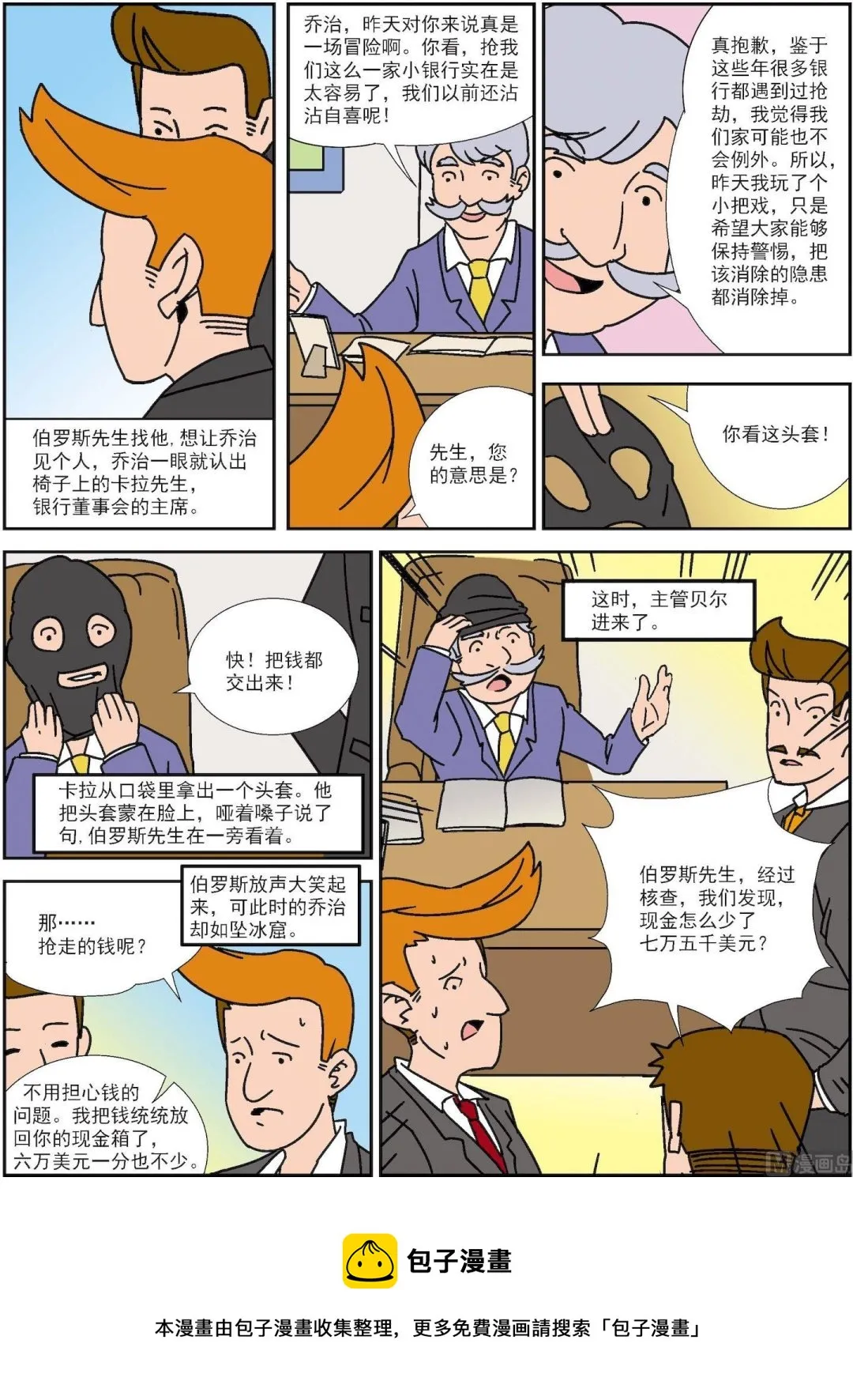 古今中外数学家的故事漫画,第097话 乔治的心愿4图
