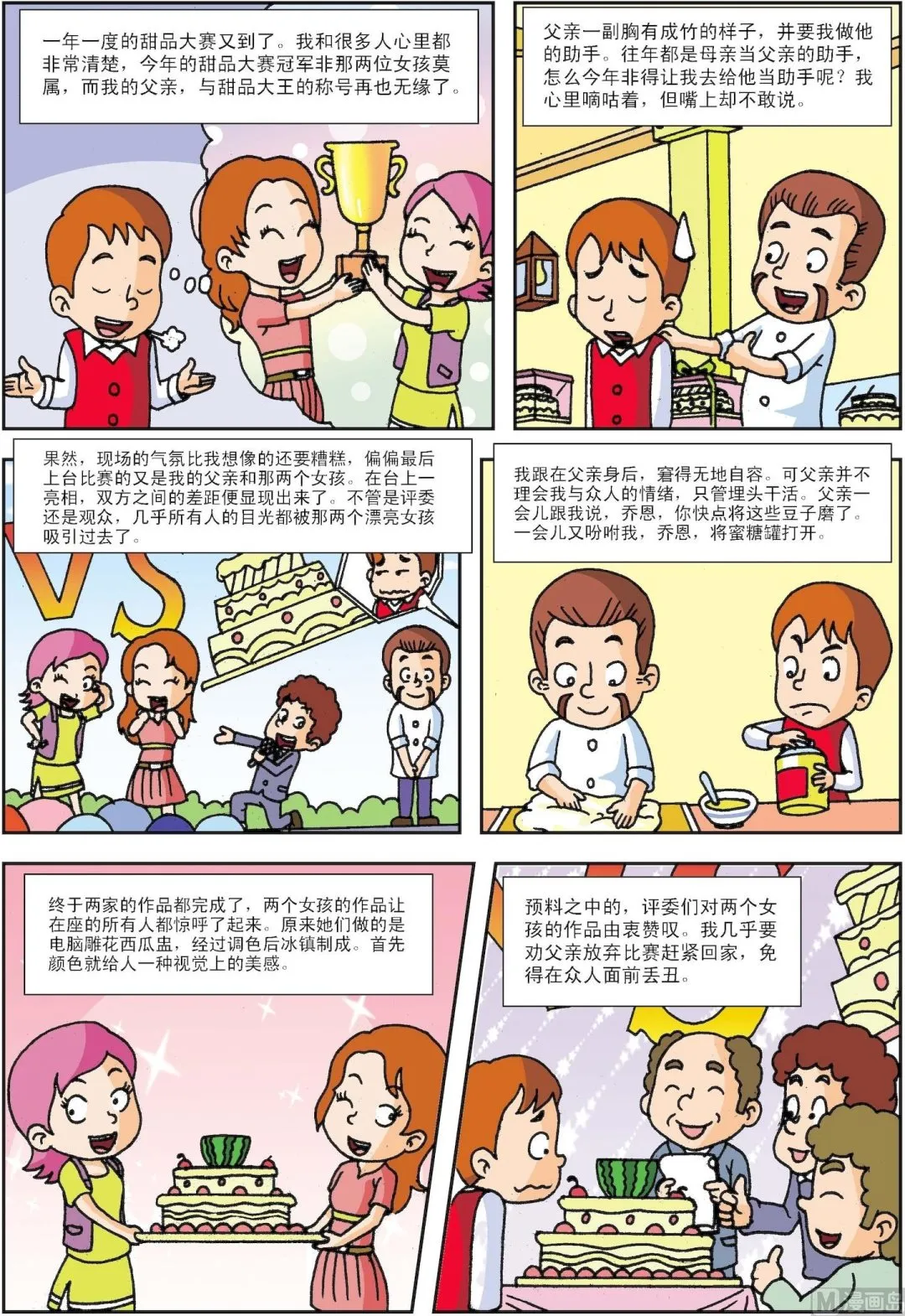 古今中外成语漫画,第001话 做甜品的原则2图