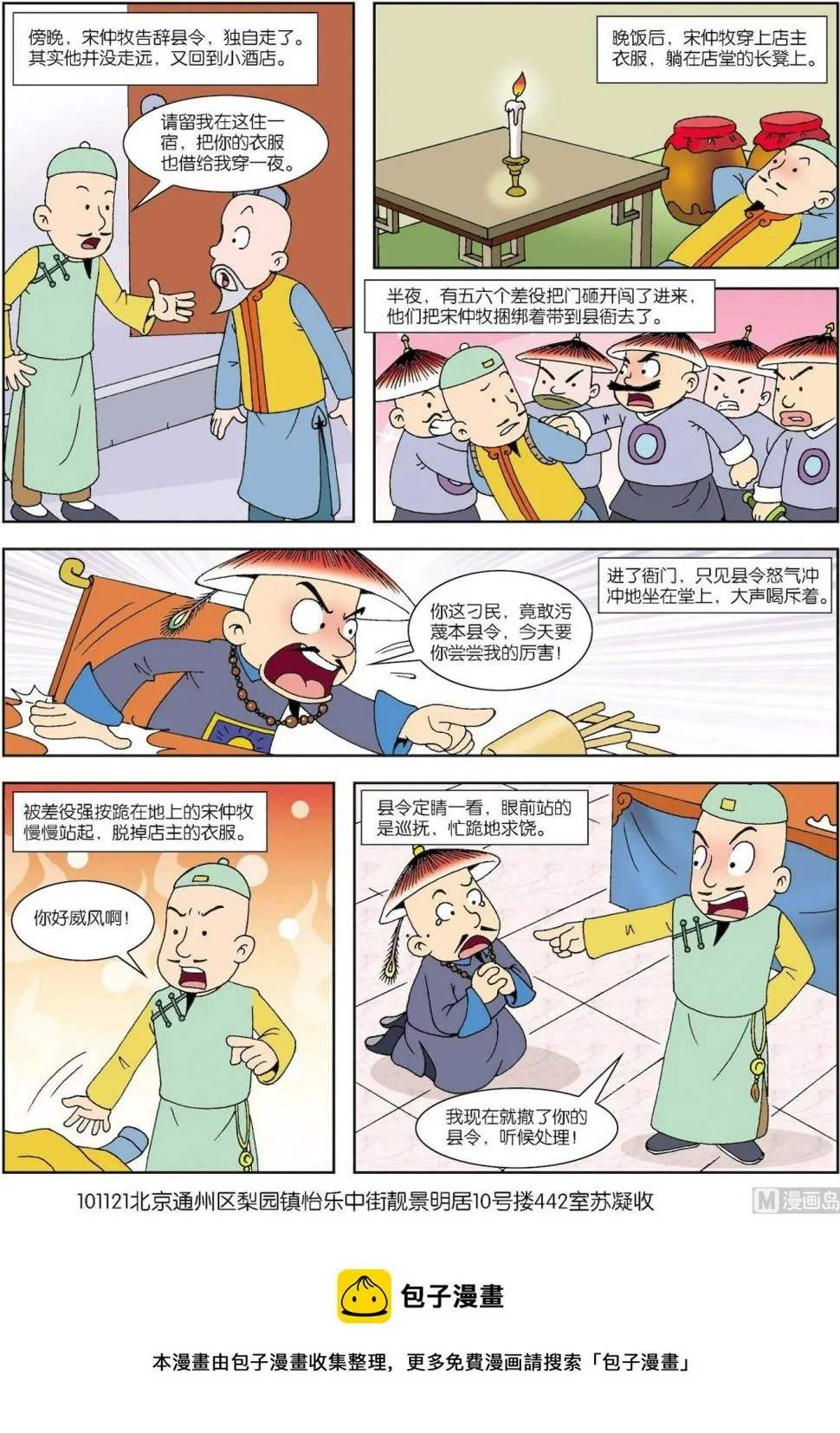 古今中外的拼音漫画,第048话 坏县令露原形2图