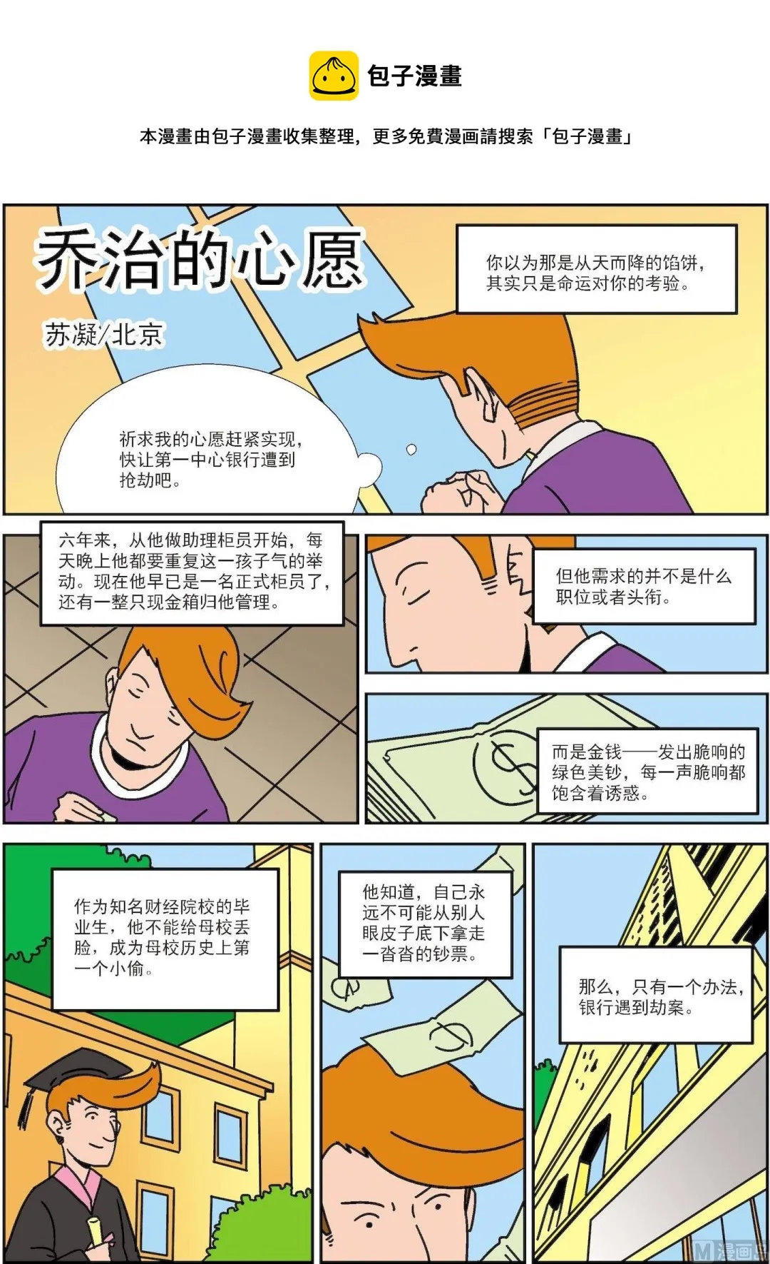 古今中外数学家的故事漫画,第097话 乔治的心愿1图