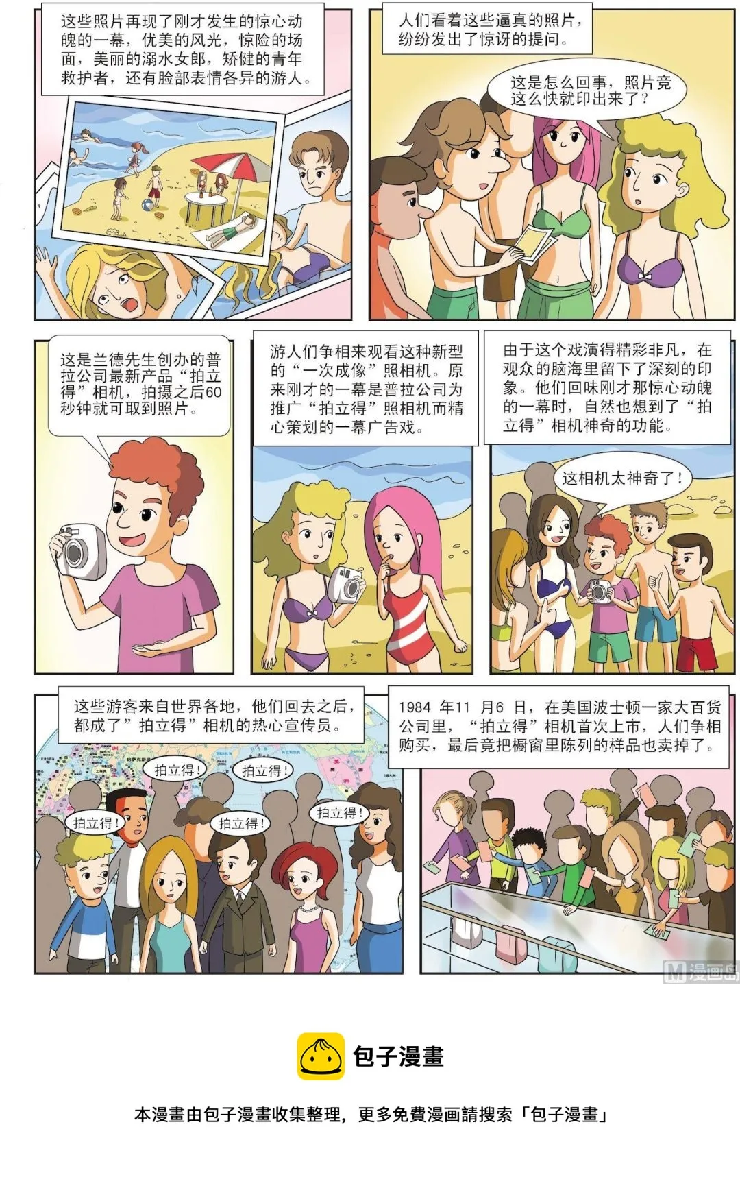 古今中外经典音乐漫画,第081话 美丽的溺水女郎2图