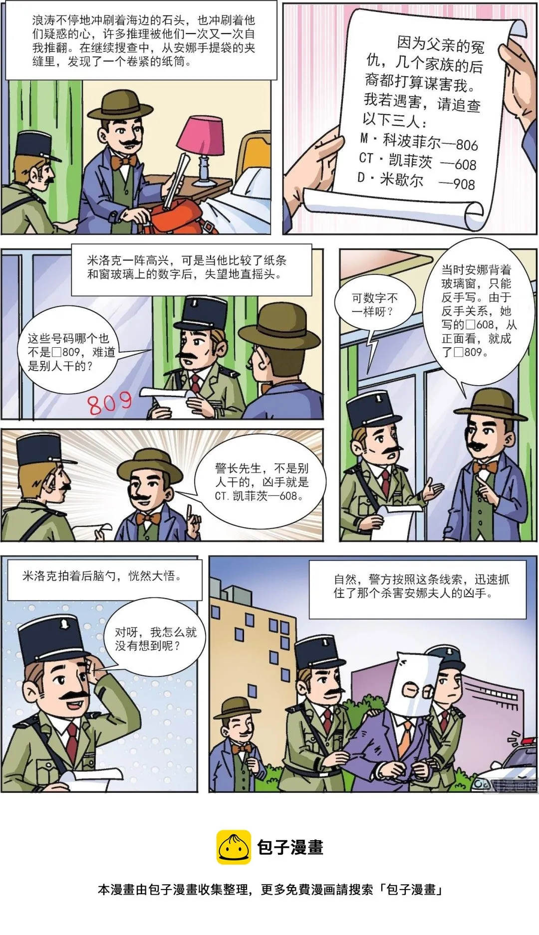 古今中外的故事漫画,第023话 窗玻璃上的线索2图