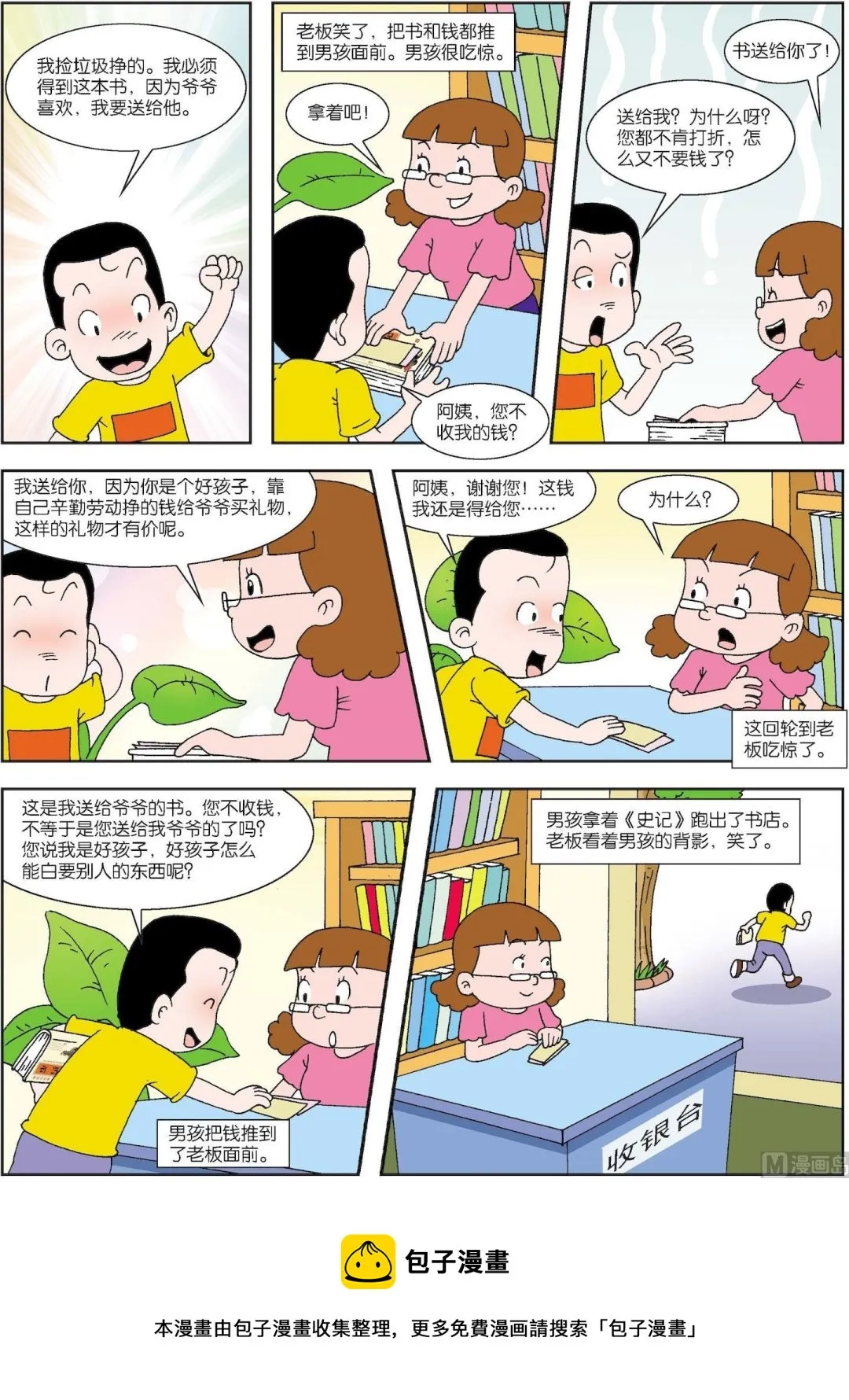 古今中外成语漫画,第089话 男孩买史记3图