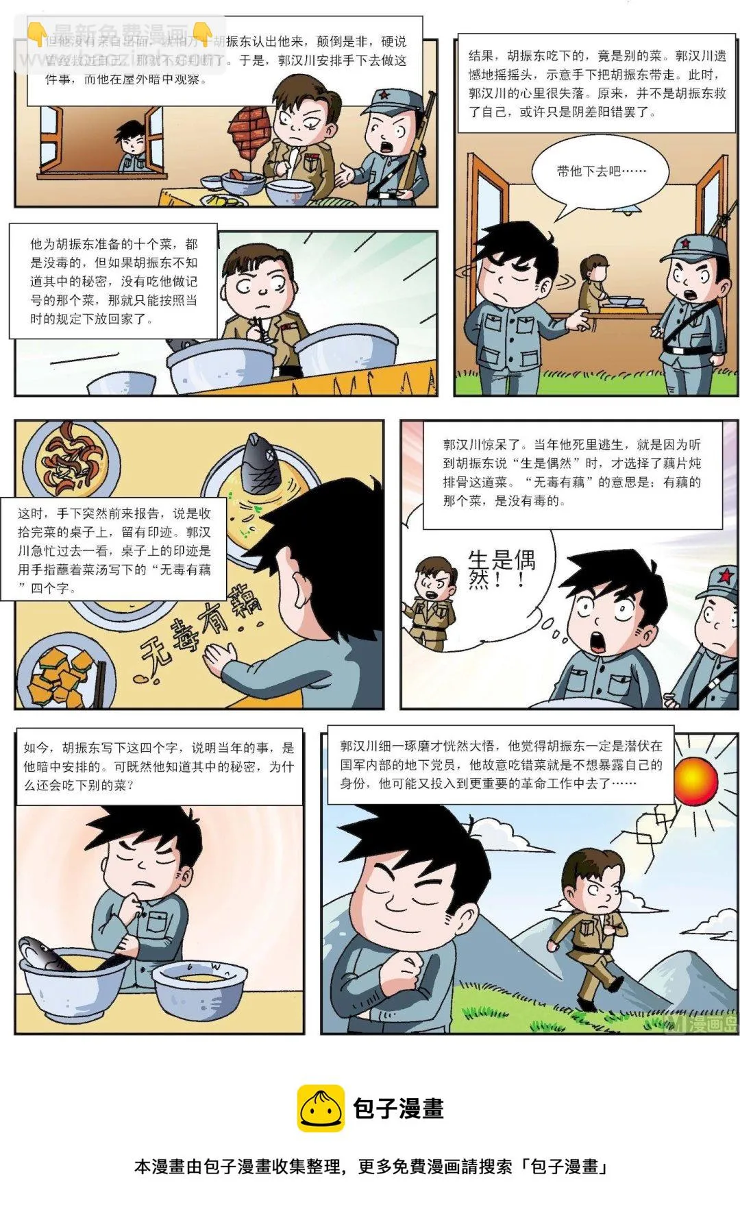 古今中外关于诚实的故事漫画,第058话 九死一生3图