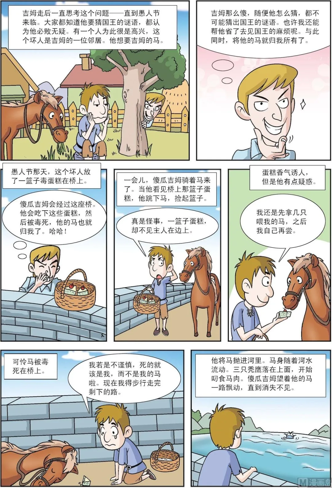古今中外名曲漫画,第109话 傻瓜吉姆和聪明詹姆斯2图