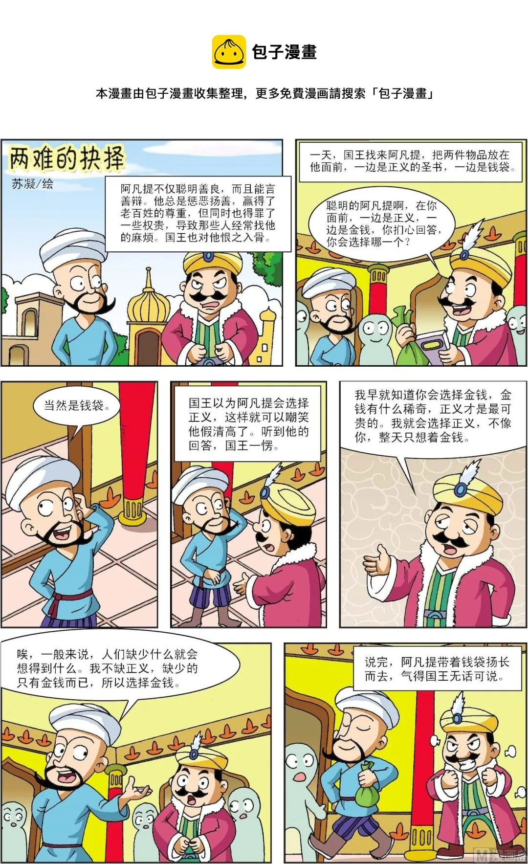 古今中外数学家的故事漫画,第073话 两难的抉择1图