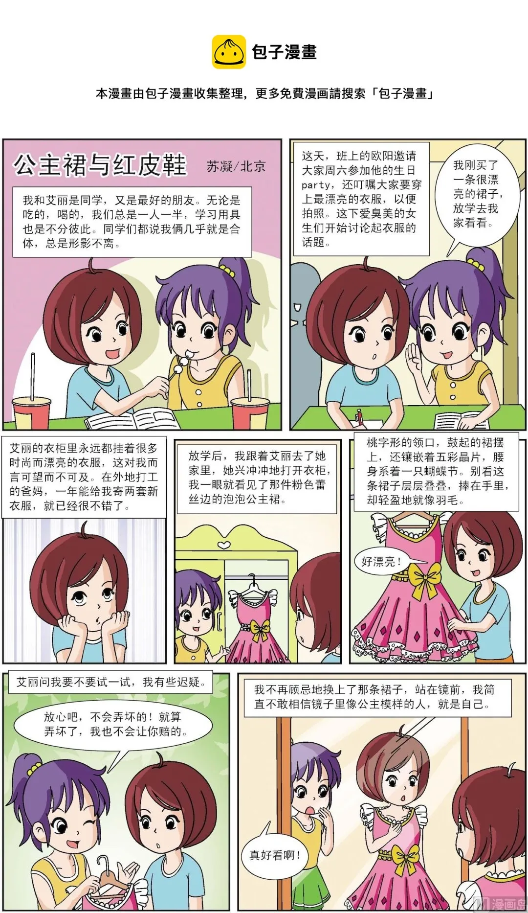 古今中外关于勤奋懒惰的名言警句漫画,第041话 公主裙与红皮鞋1图