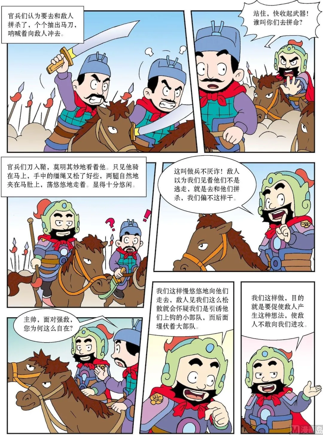 古今中外的故事漫画,第190话 智退敌兵2图