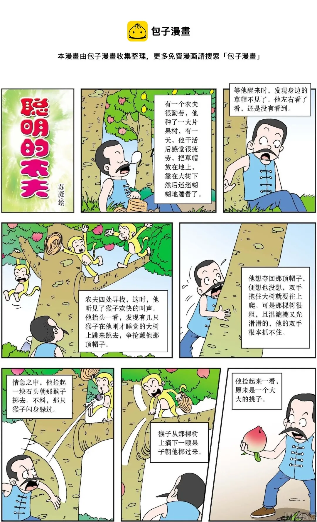 古今中外的科学家漫画,第027话 聪明的农夫1图