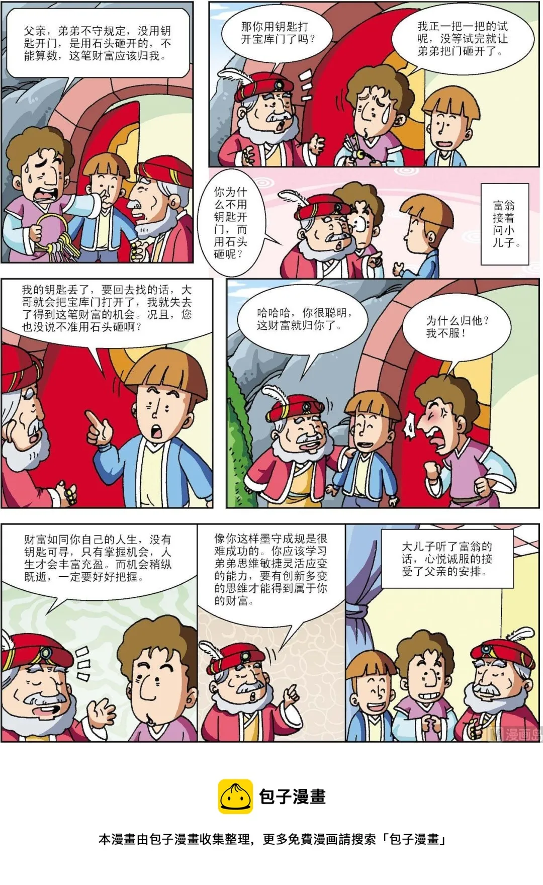 古今中外春联漫画,第116话 石头砸出来的财富3图