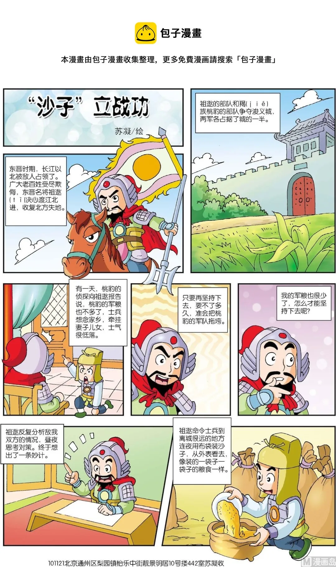 古今中外名曲漫画,第108话 沙子立功1图