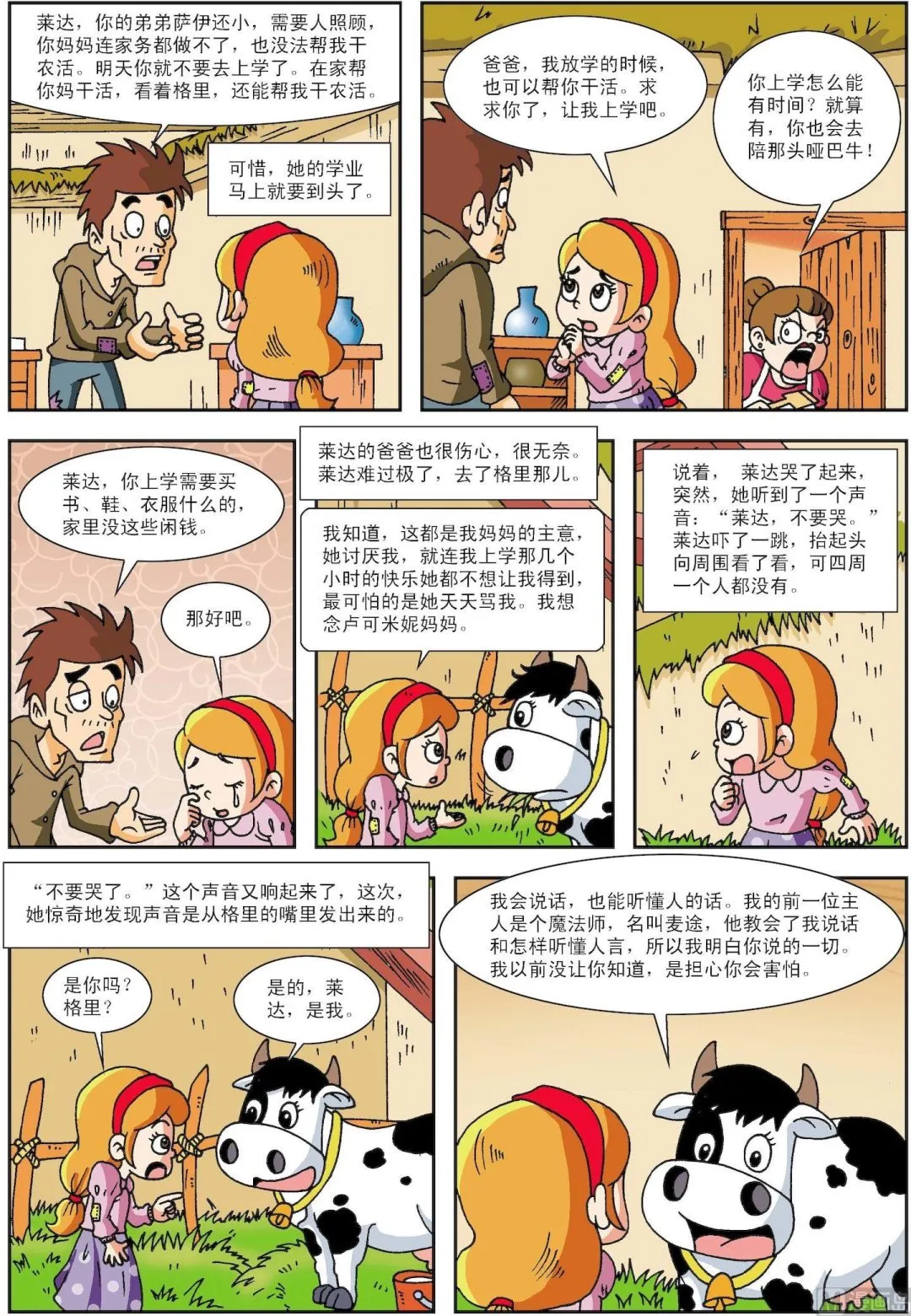 古今中外奇人异事漫画,第086话 魔力药水2图