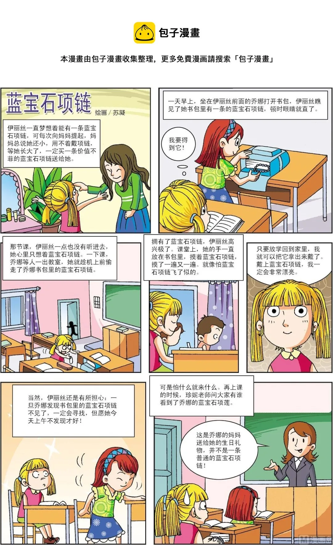 中外经典故事漫画,第064话 蓝宝石项链1图