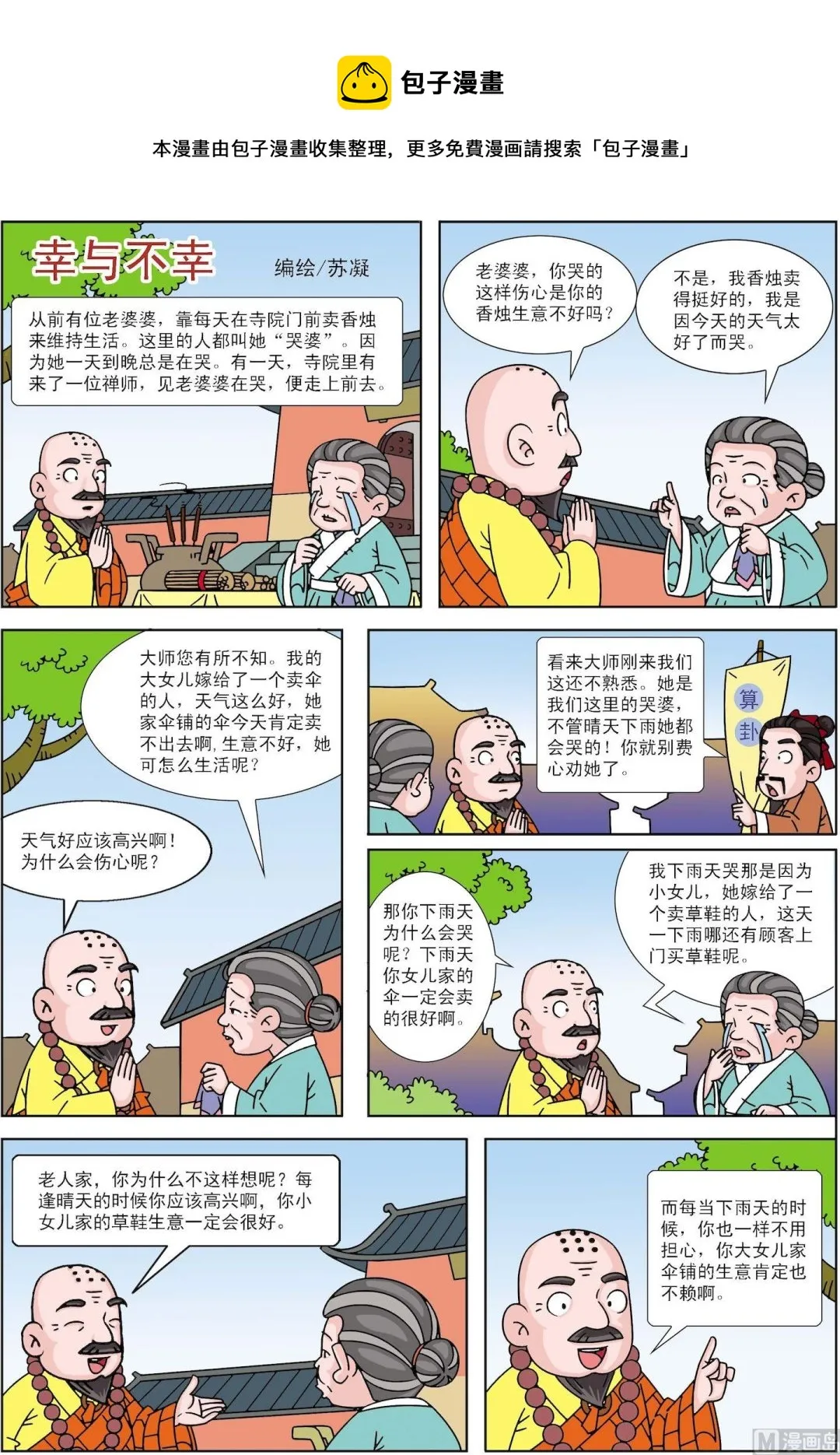 古今中外春联漫画,第161话 幸与不幸1图