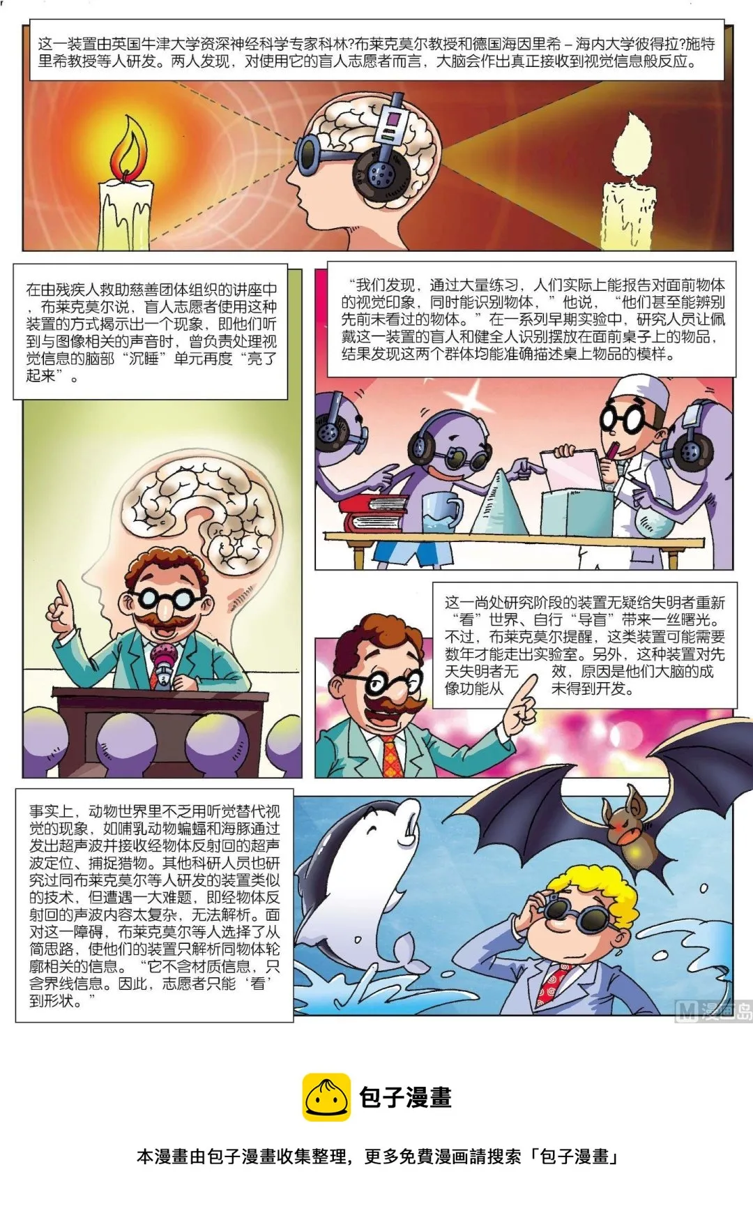 古今中外经典音乐漫画,第114话 神奇盲人靠“第六感”认路3图
