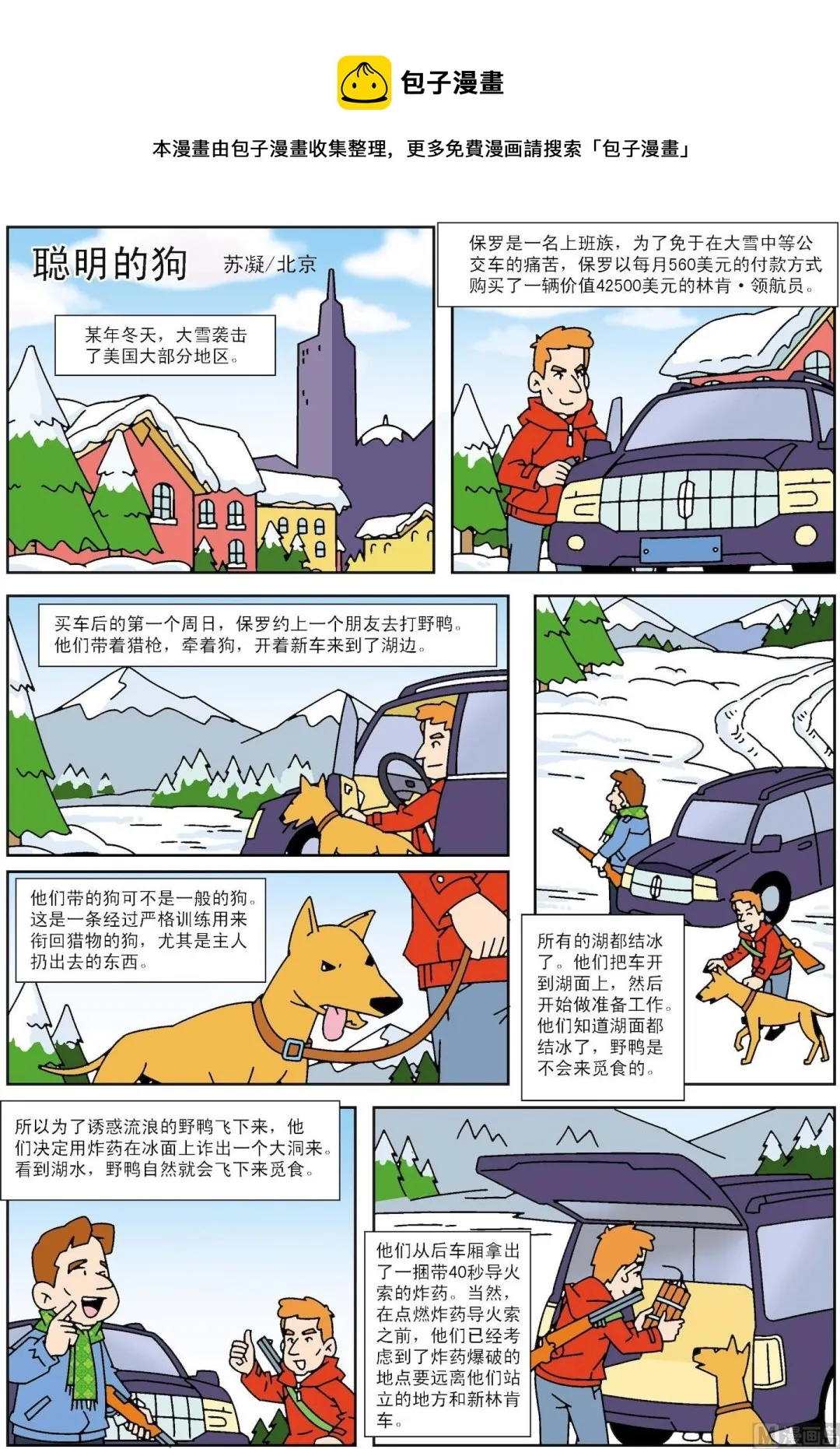 古今中外经典音乐漫画,第025话 聪明的狗1图