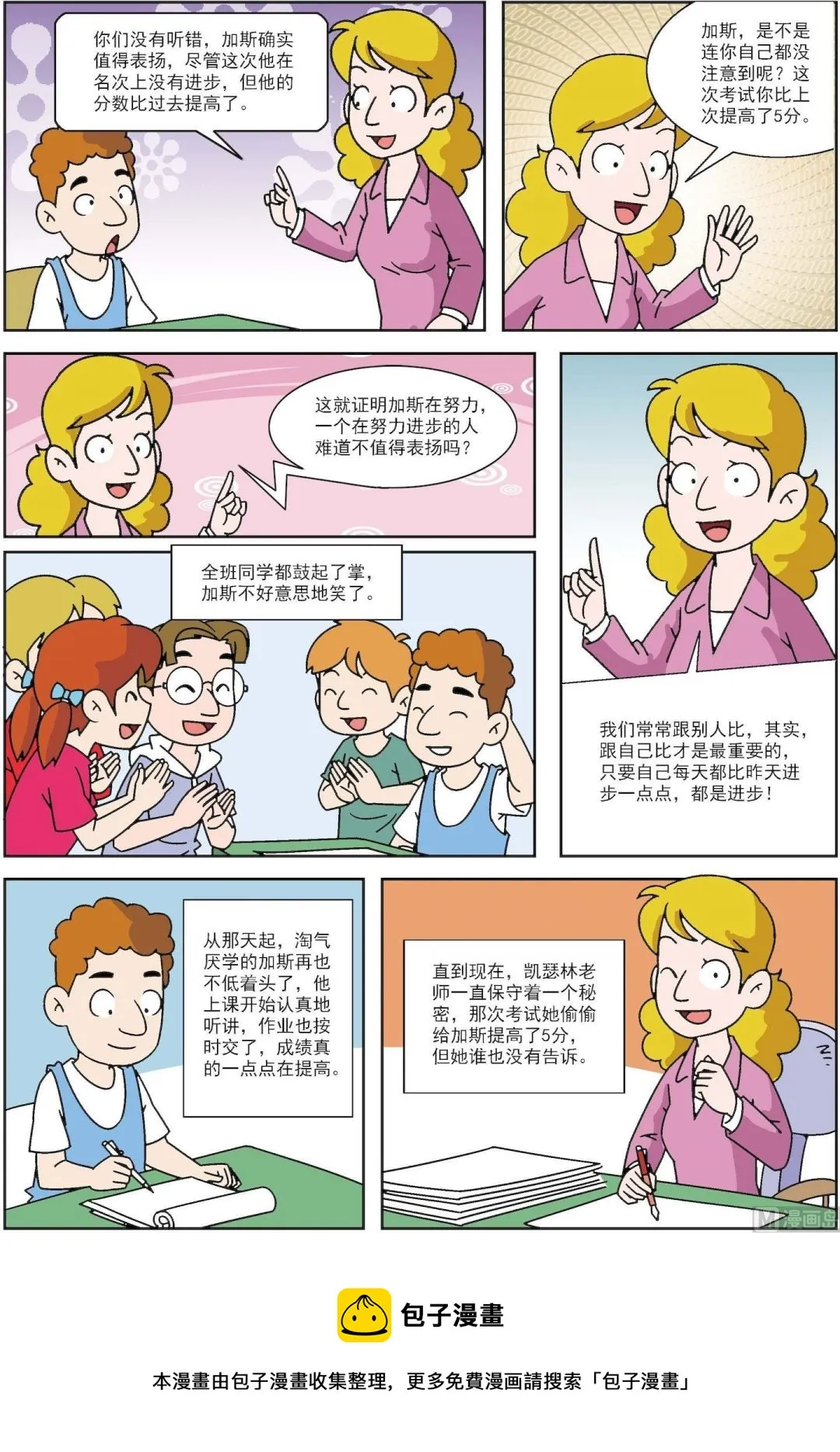 古今中外关于诚实的故事漫画,第067话 老师的秘密3图