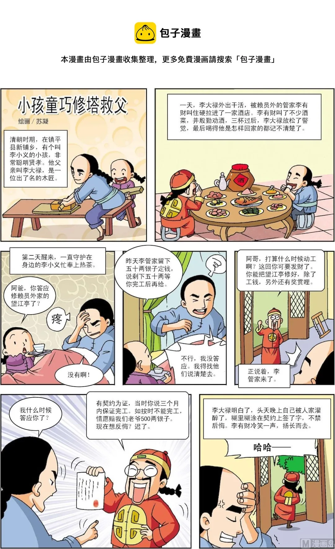 古今中外关于诚实的故事漫画,第154话 小孩童巧修塔救父1图