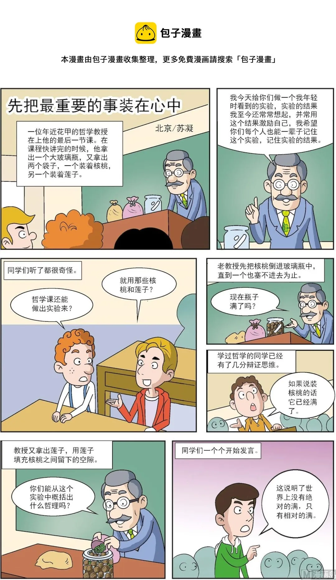 古今中外经典音乐漫画,第150话 先把最重要的事装在心中1图