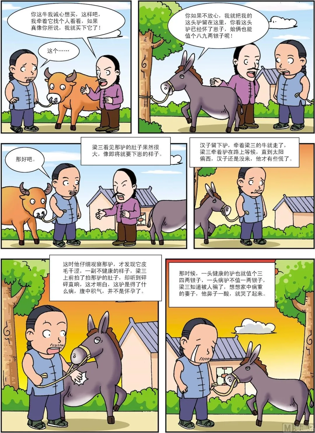 古今中外成语漫画,第052话 纪晓岚妙招寻牛2图