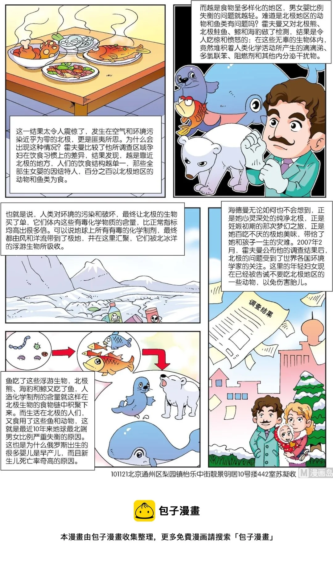 古今中外的科学家漫画,第016话 变性婴儿4图