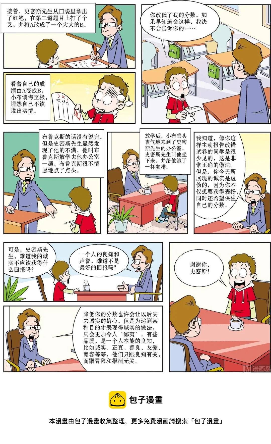 古今中外关于诚实的故事漫画,第034话 对诚实的最好回报2图