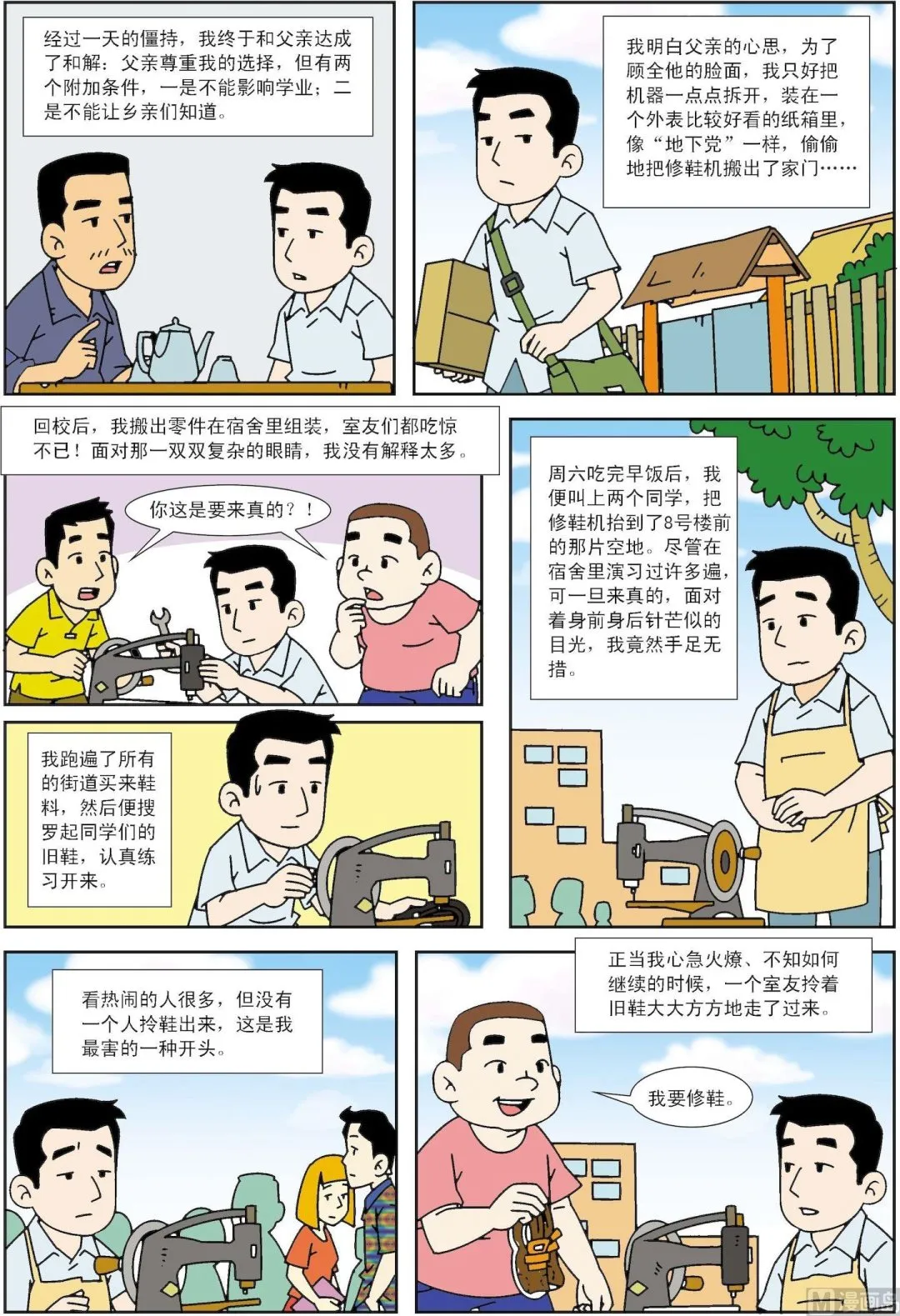 古今中外的科学家漫画,第158话 校园修鞋匠2图