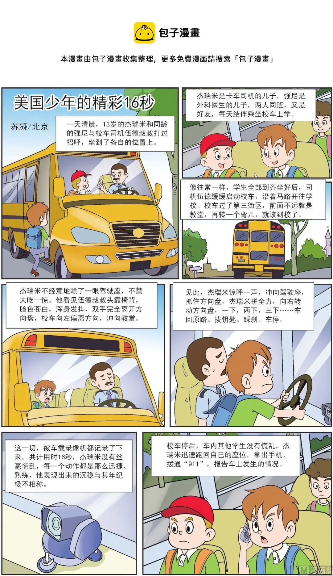 古今中外数学家的故事漫画,第080话 美国少年的精彩6秒1图