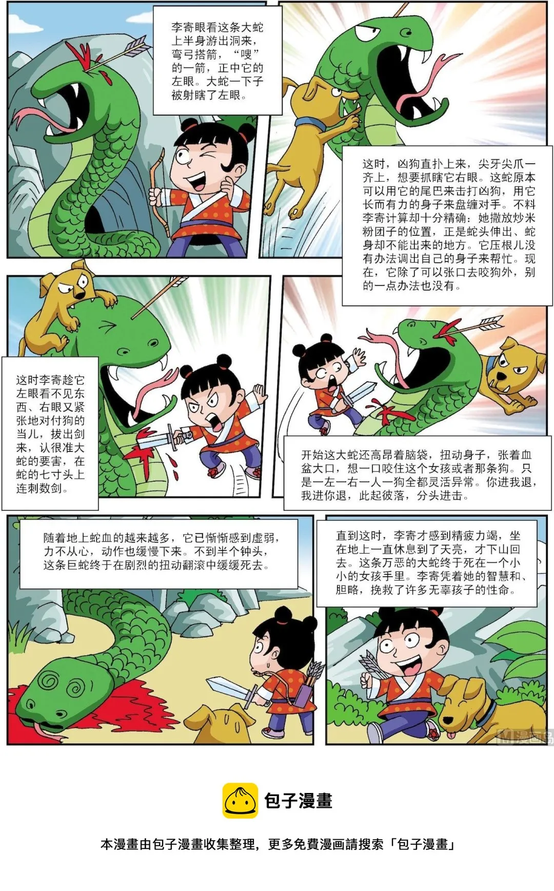 古今中外小故事漫画,第070话 李寄杀蛇3图