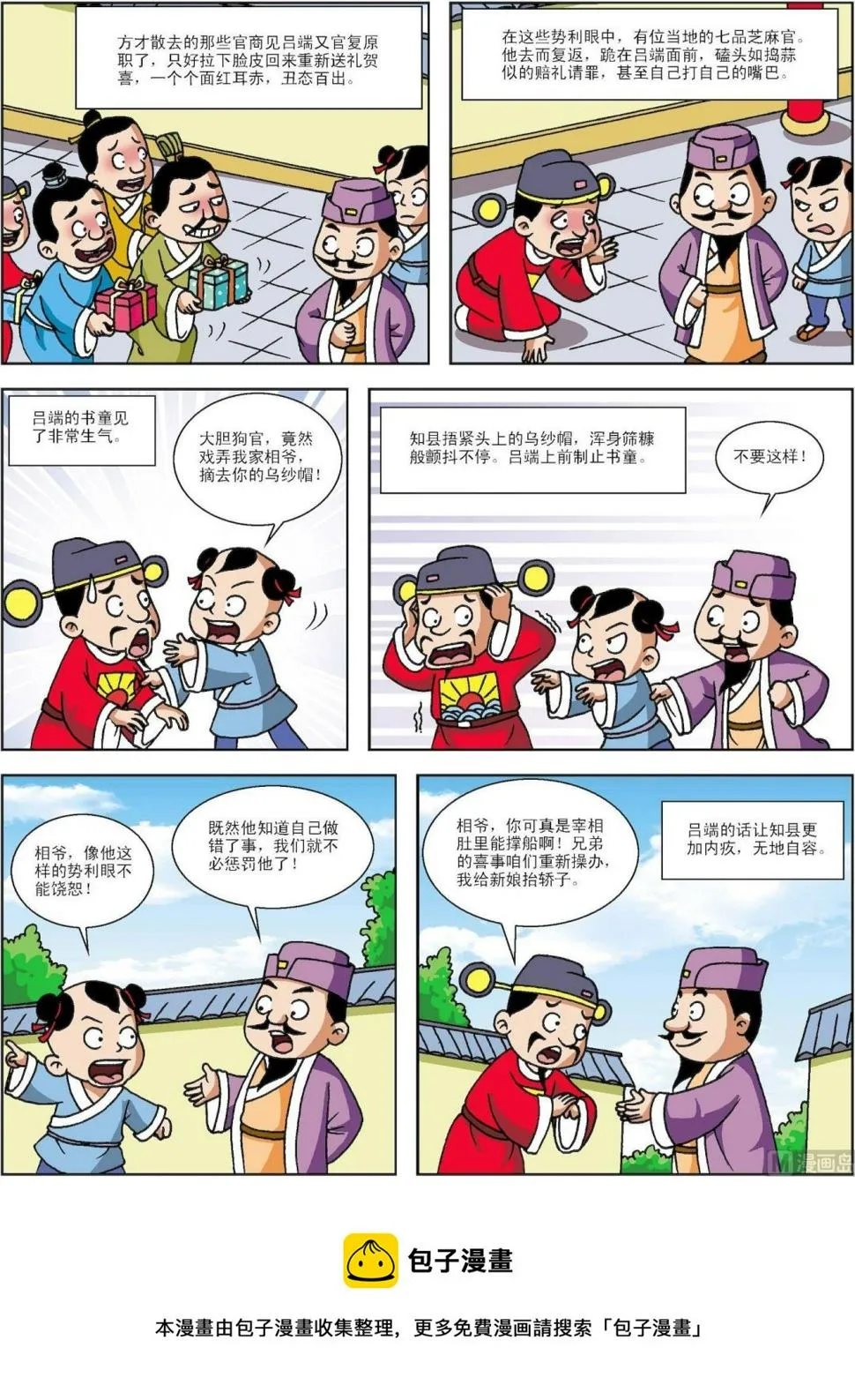 古今中外关于诚实的故事漫画,第181话 宰相肚里能撑船2图