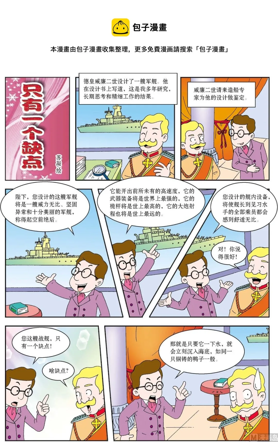 古今中外守信用的名人有哪些漫画,第187话 只有一个缺点1图