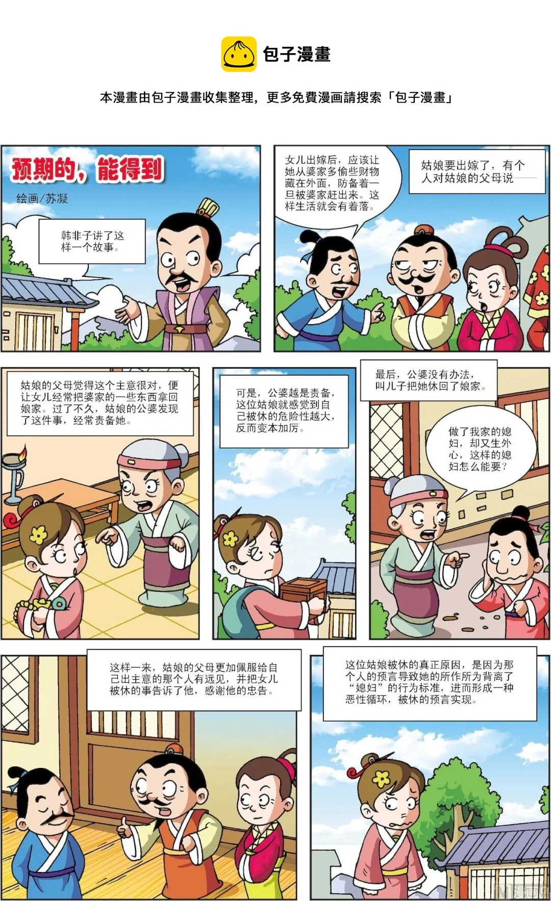 古往今来故事汇漫画,第177话 预期的能得到1图