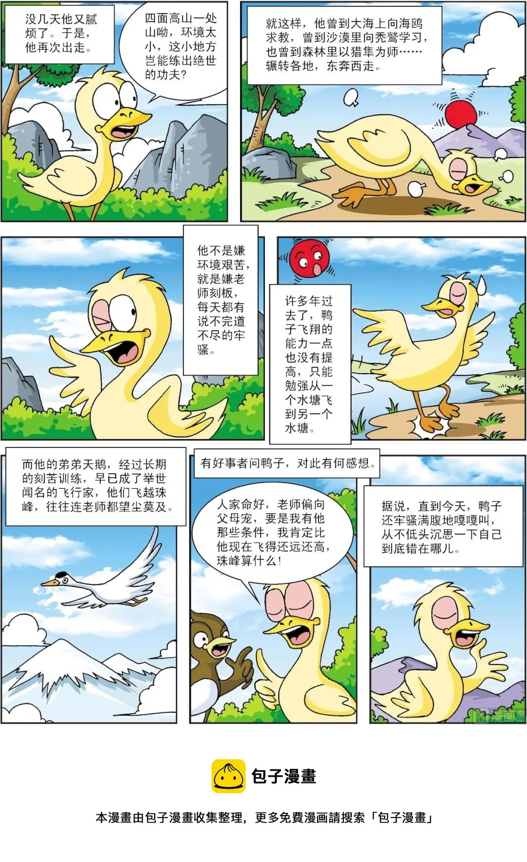 古今中外关于诚实的故事漫画,第007话 爱发牢骚的鸭子2图