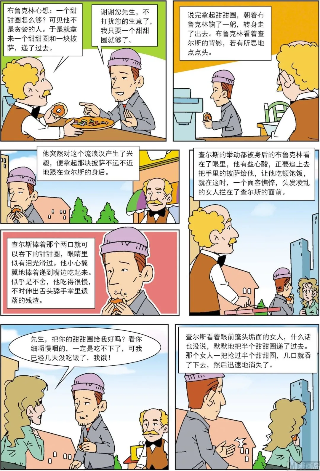古今中外经典音乐漫画,第011话 半个甜甜圈2图