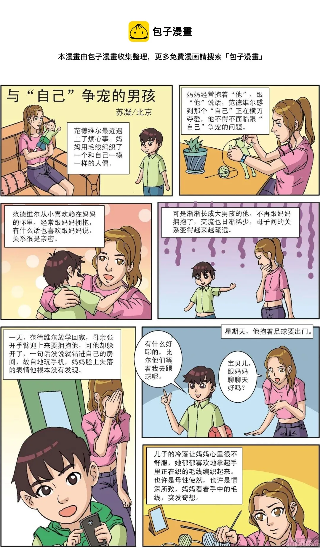 古今中外打一生肖漫画,第175话 与“自己”争宠的男孩1图