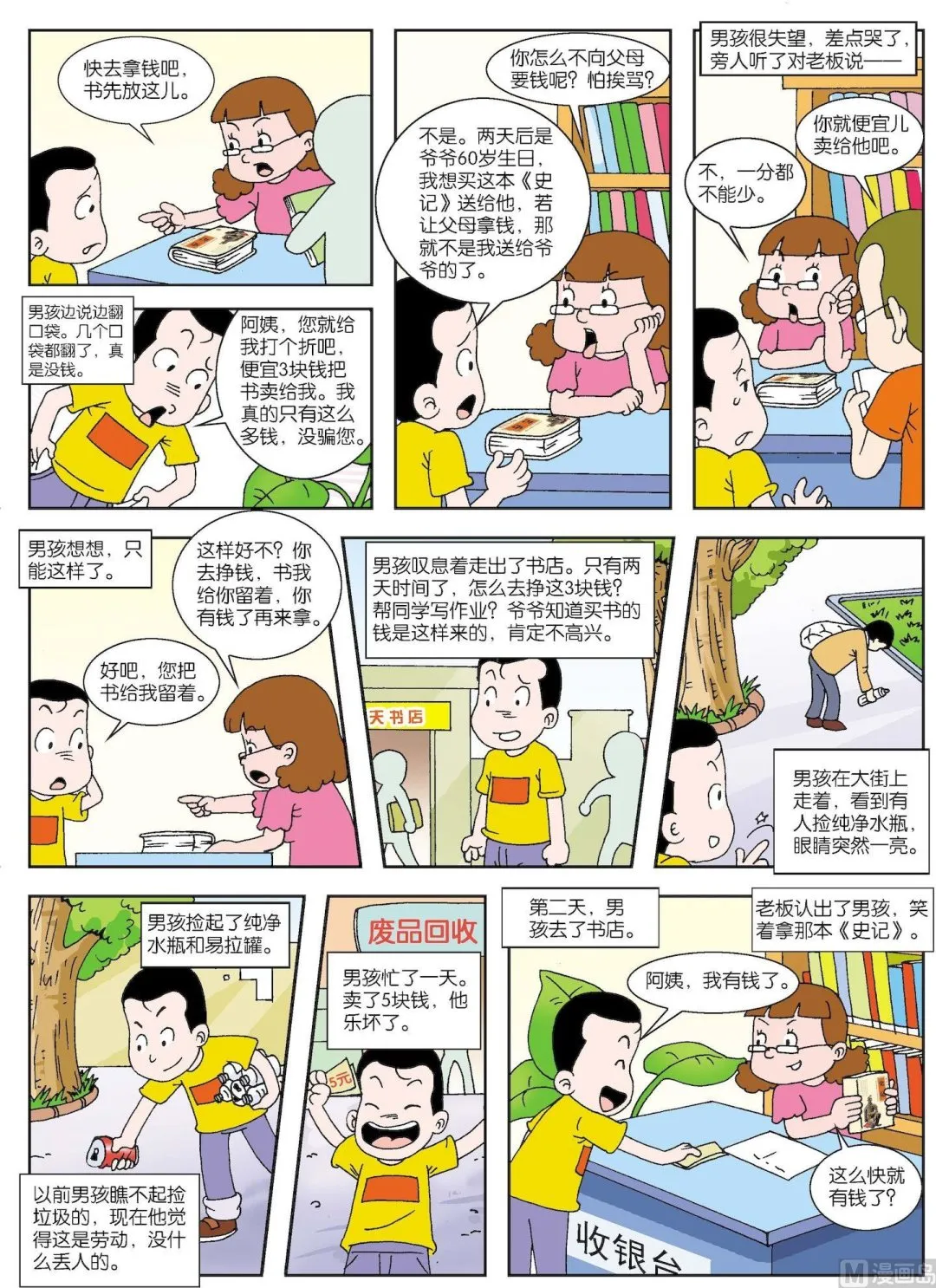 古今中外成语漫画,第089话 男孩买史记2图