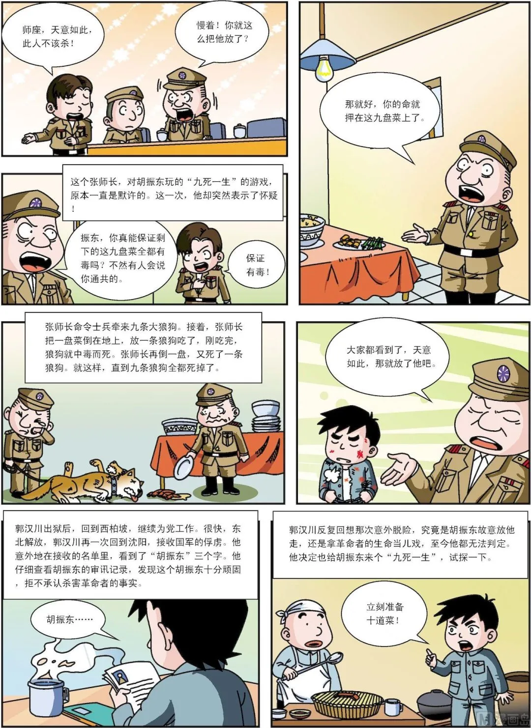 古今中外关于诚实的故事漫画,第058话 九死一生2图